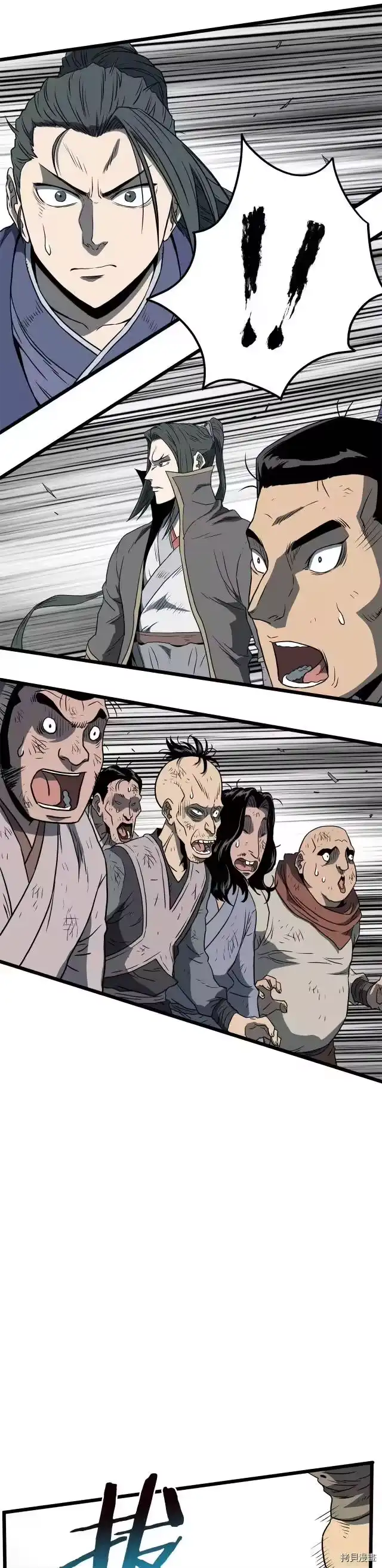 登录武林系统_h 第79话 第21页