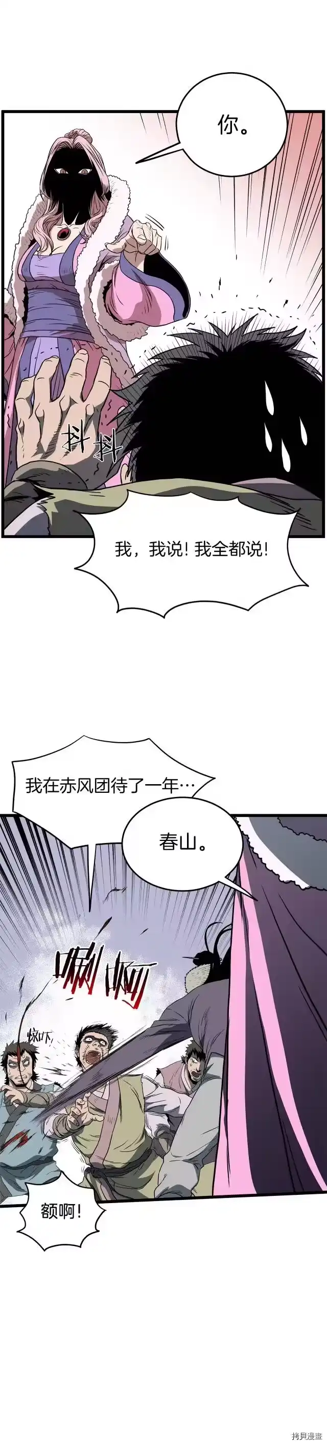 登录武林系统_h 第79话 第23页