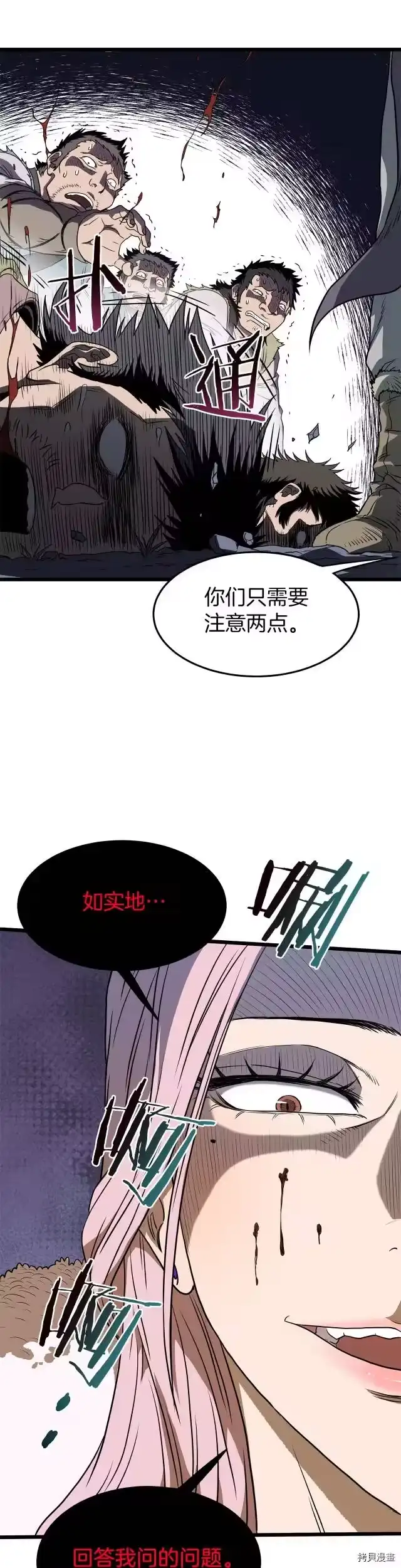 登录武林系统_h 第79话 第24页