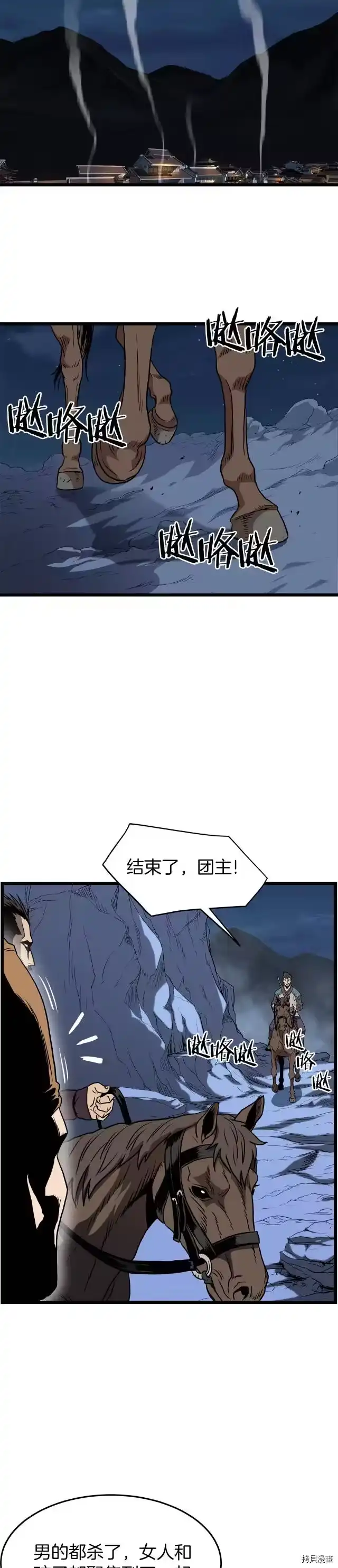 登录武林系统_h 第79话 第26页