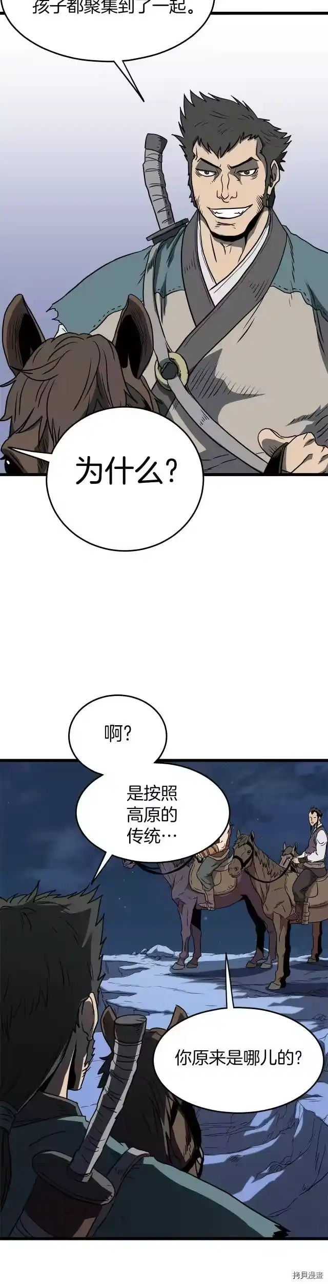登录武林系统_h 第79话 第27页