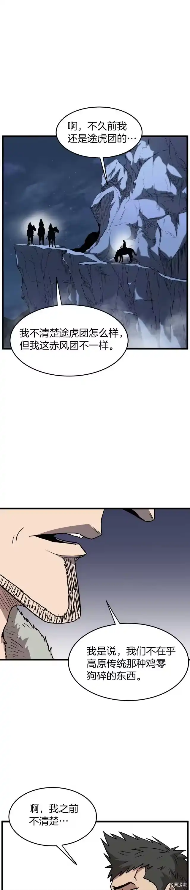 登录武林系统_h 第79话 第28页