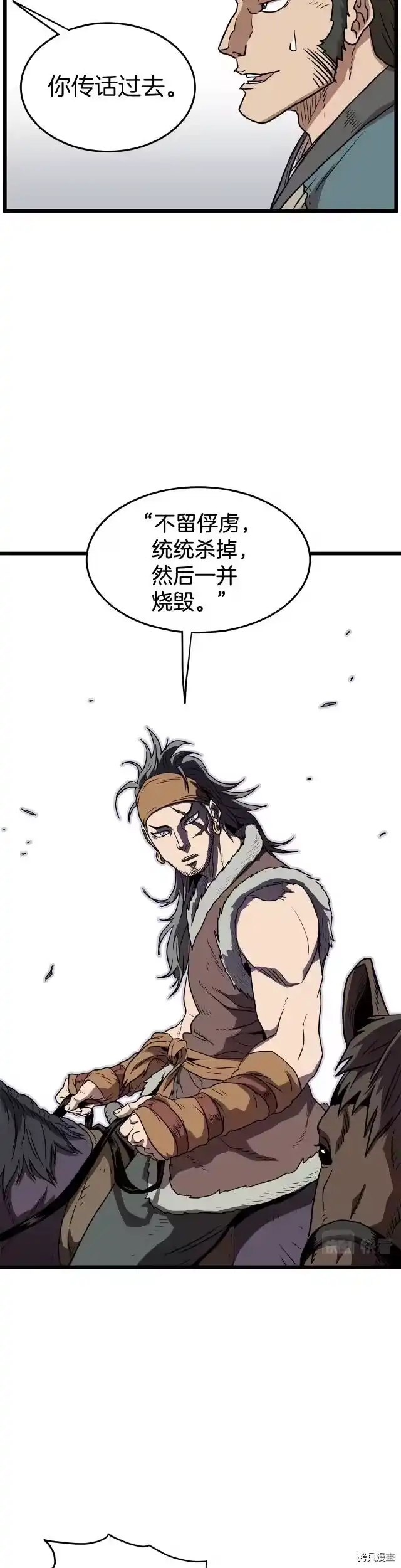登录武林系统_h 第79话 第29页