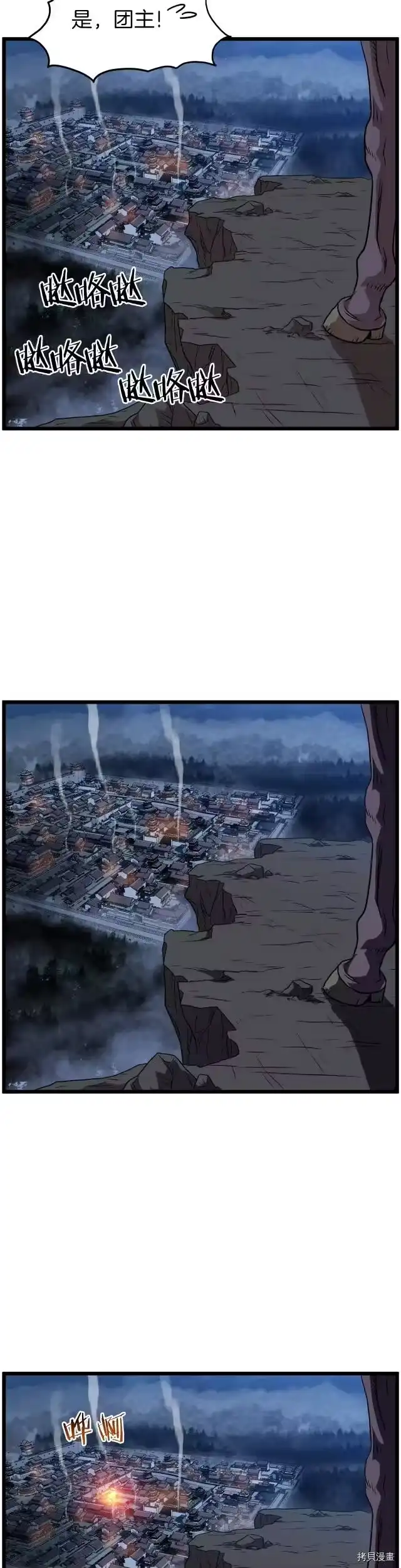 登录武林系统_h 第79话 第30页