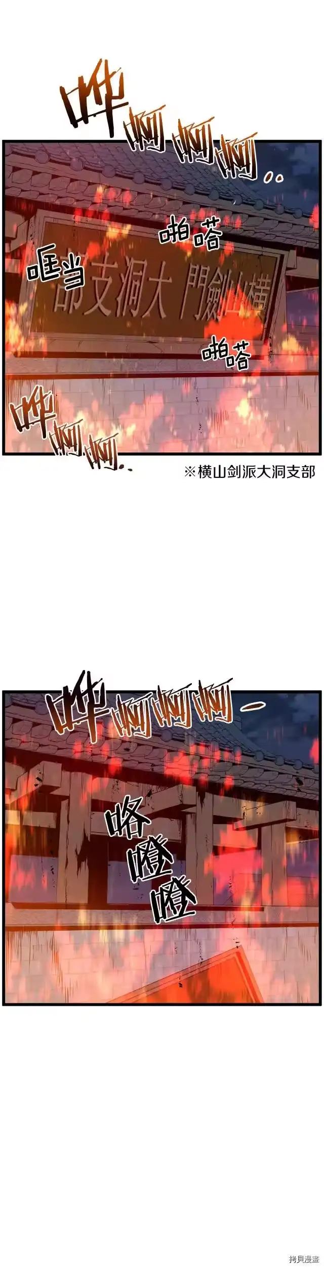登录武林系统_h 第79话 第32页