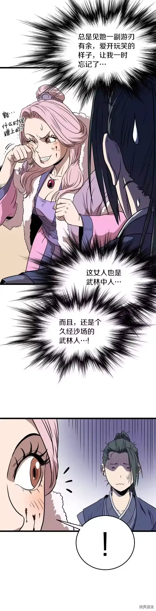登录武林系统_h 第79话 第34页