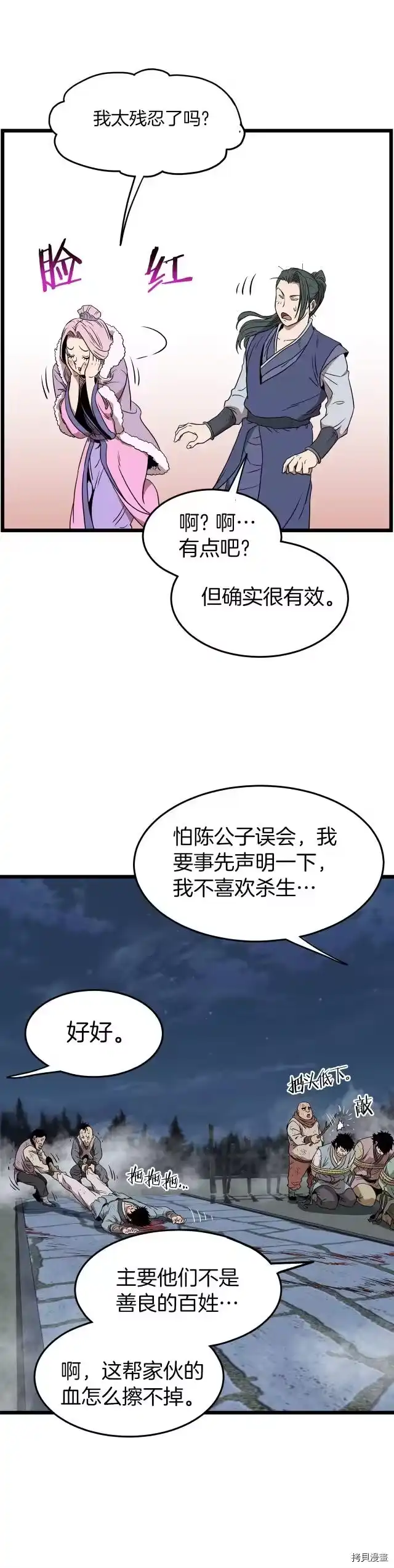 登录武林系统_h 第79话 第35页