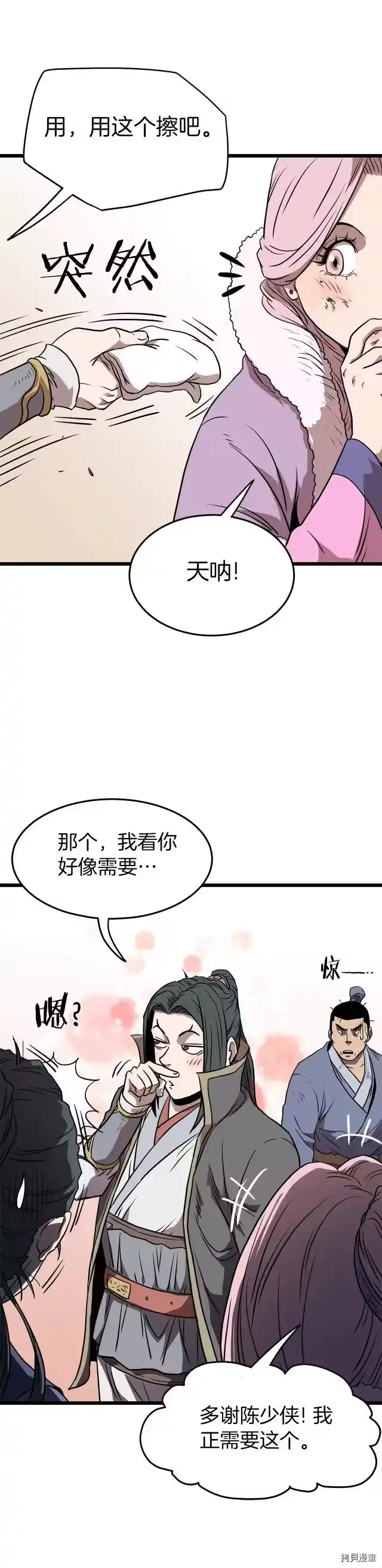 登录武林系统_h 第79话 第36页