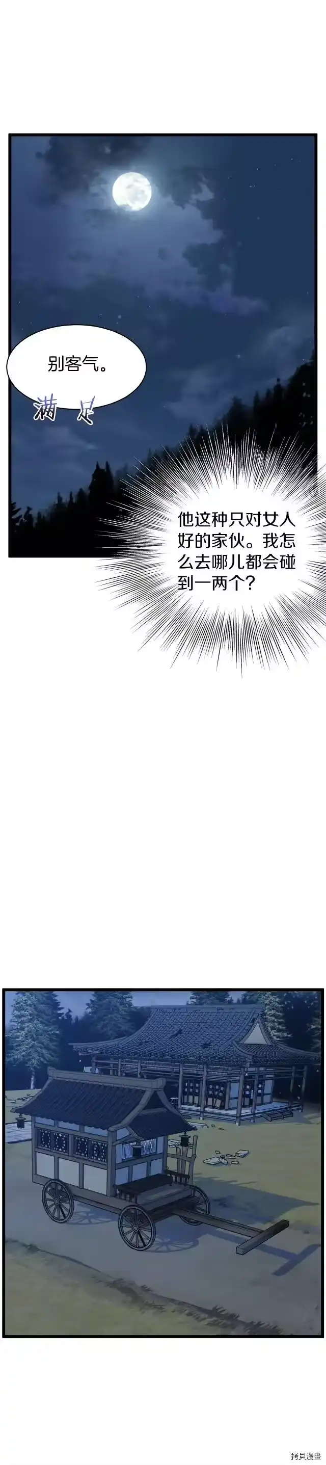 登录武林系统_h 第79话 第37页