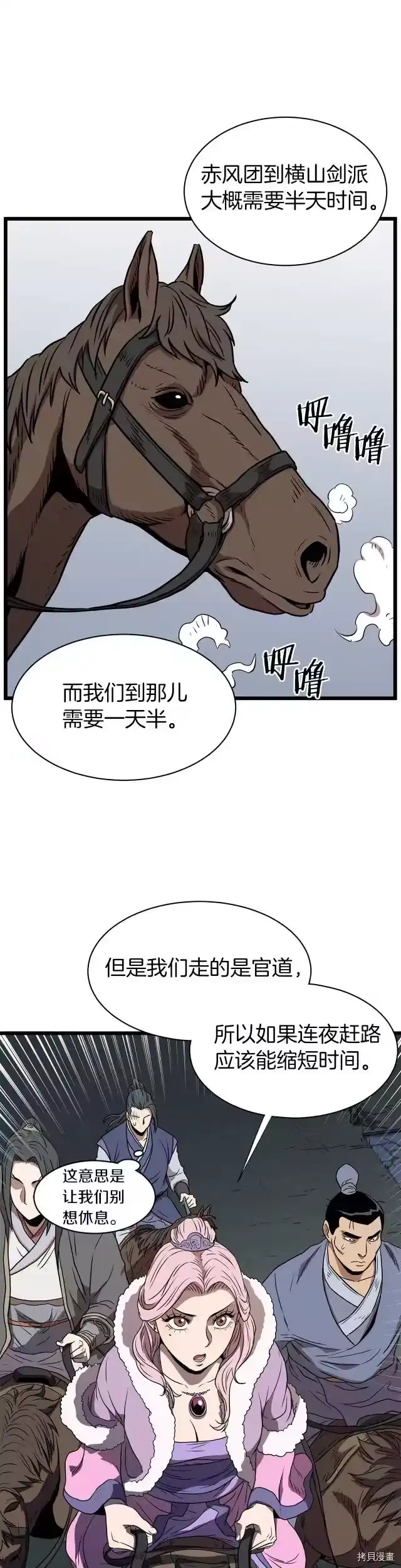 登录武林系统_h 第79话 第38页