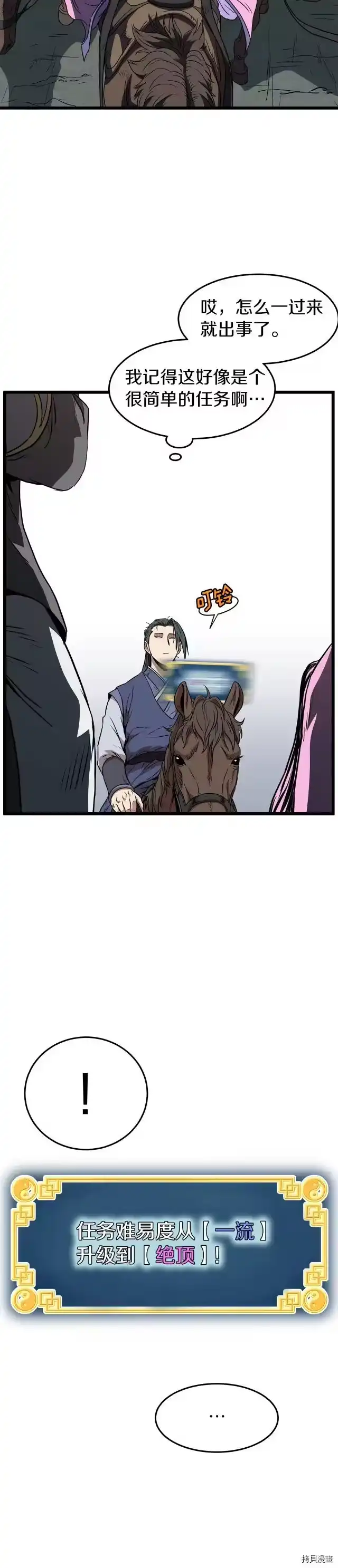登录武林系统_h 第79话 第39页