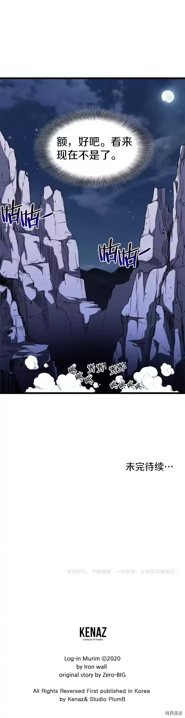 登录武林系统_h 第79话 第40页