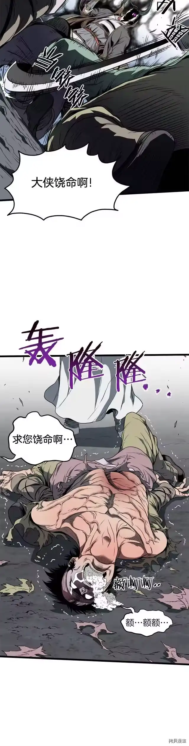 登录武林系统_h 第79话 第5页