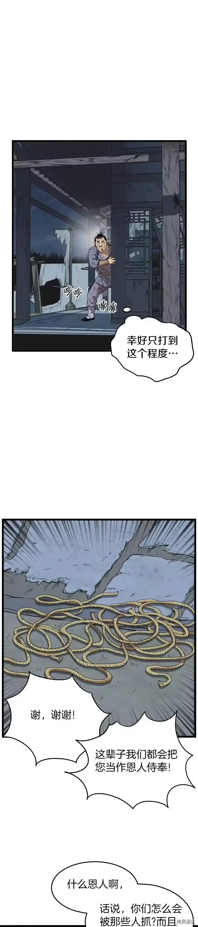 登录武林系统_h 第79话 第7页