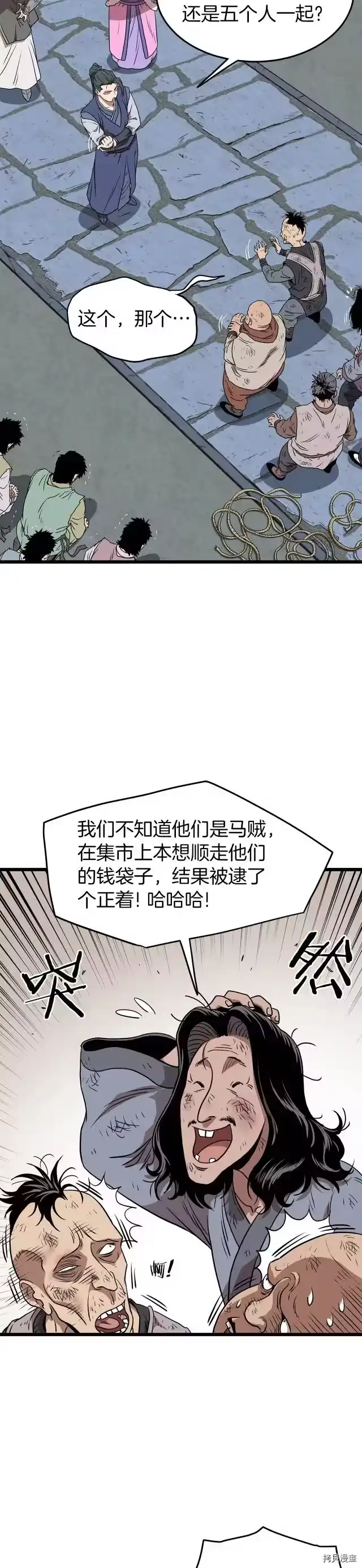 登录武林系统_h 第79话 第8页