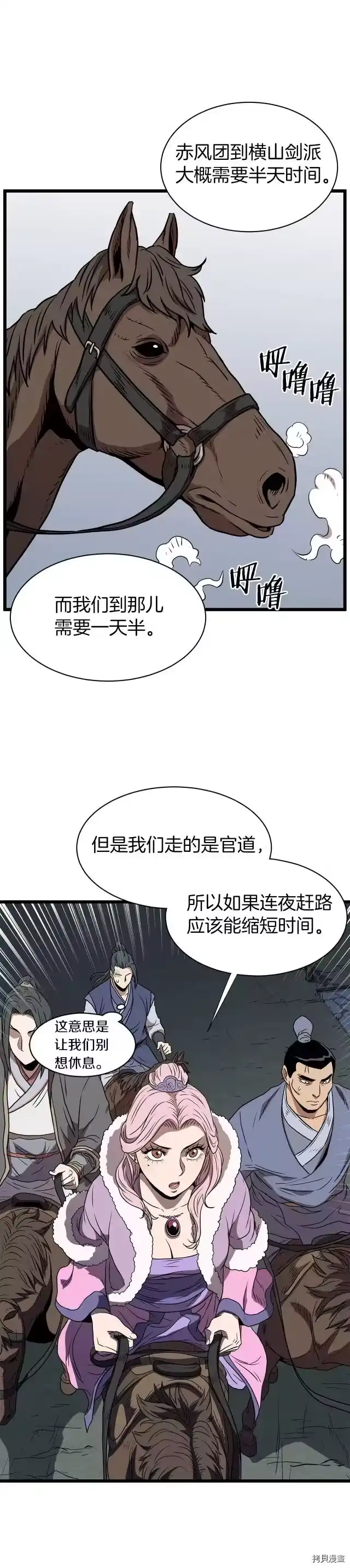 登录武林系统_h 第80话 第1页