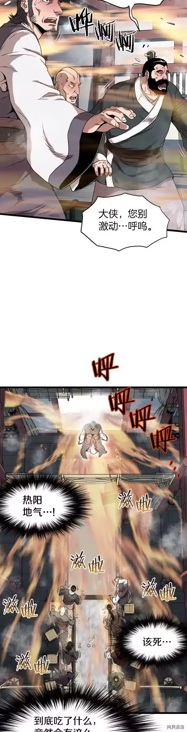 登录武林系统_h 第80话 第10页