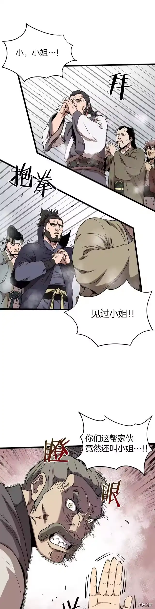登录武林系统_h 第80话 第12页