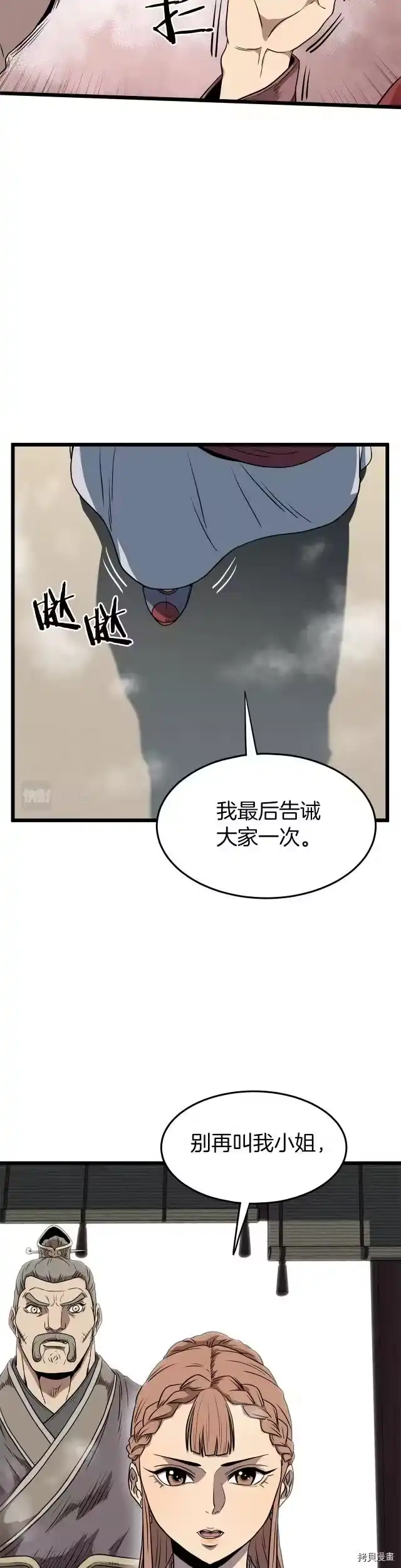 登录武林系统_h 第80话 第13页