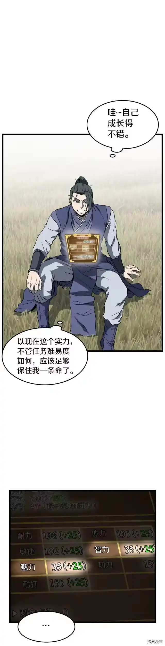 登录武林系统_h 第80话 第15页