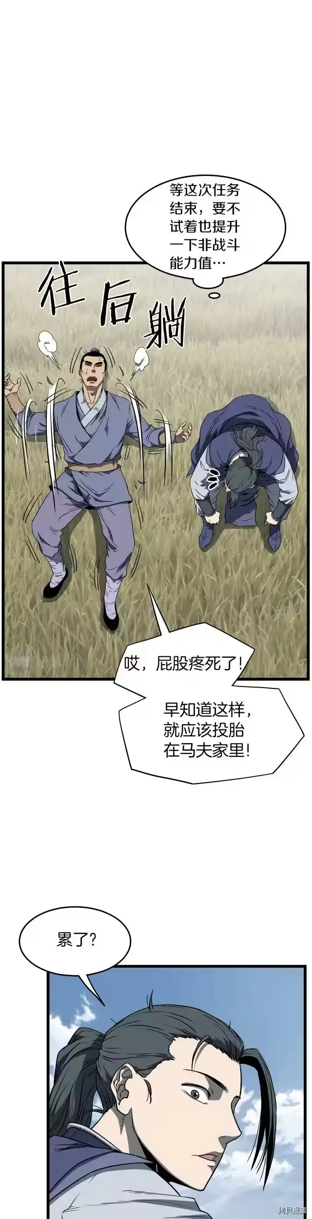 登录武林系统_h 第80话 第16页