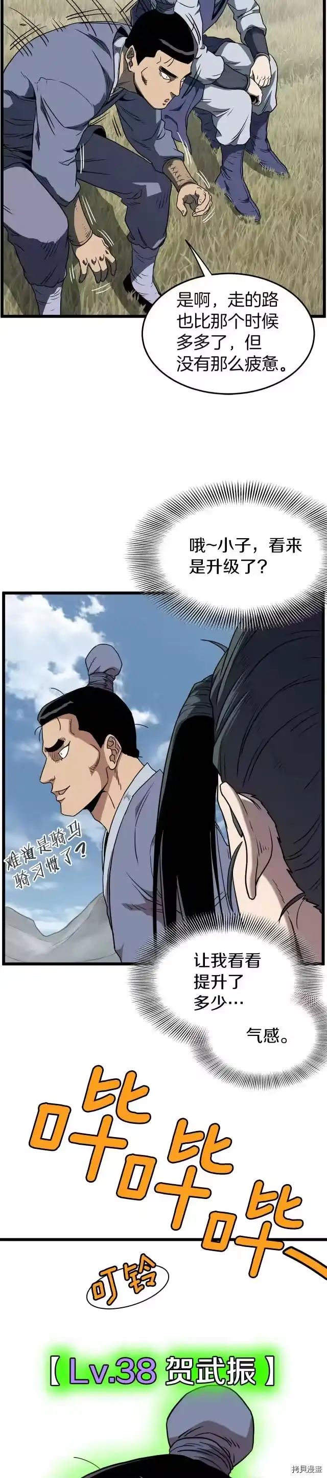 登录武林系统_h 第80话 第18页