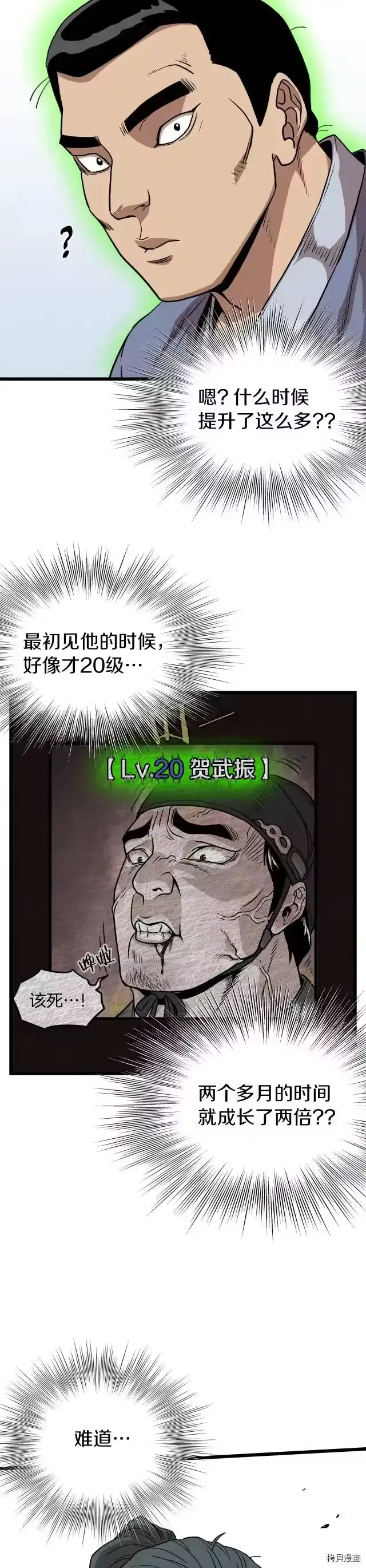 登录武林系统_h 第80话 第19页