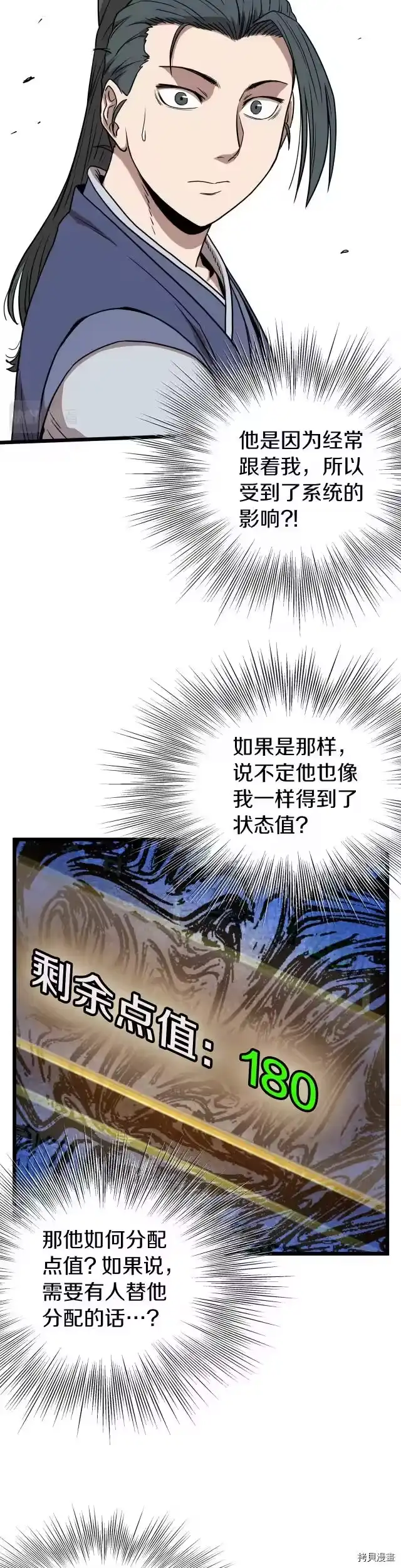 登录武林系统_h 第80话 第20页