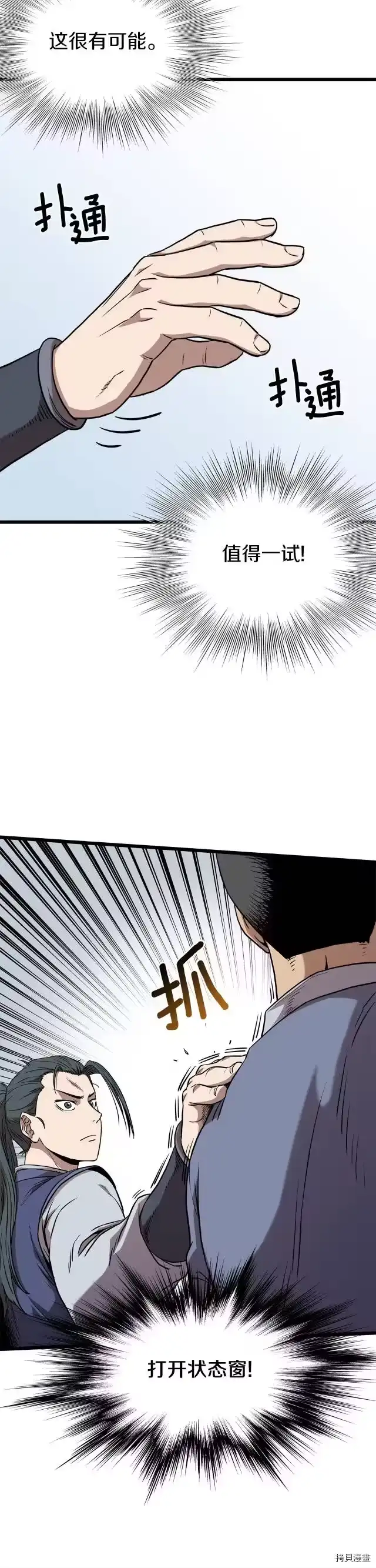 登录武林系统_h 第80话 第21页