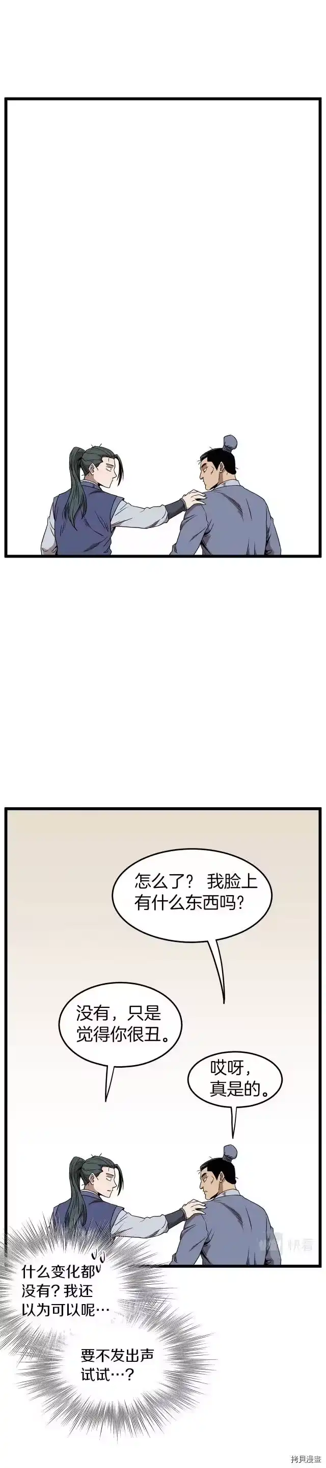 登录武林系统_h 第80话 第22页