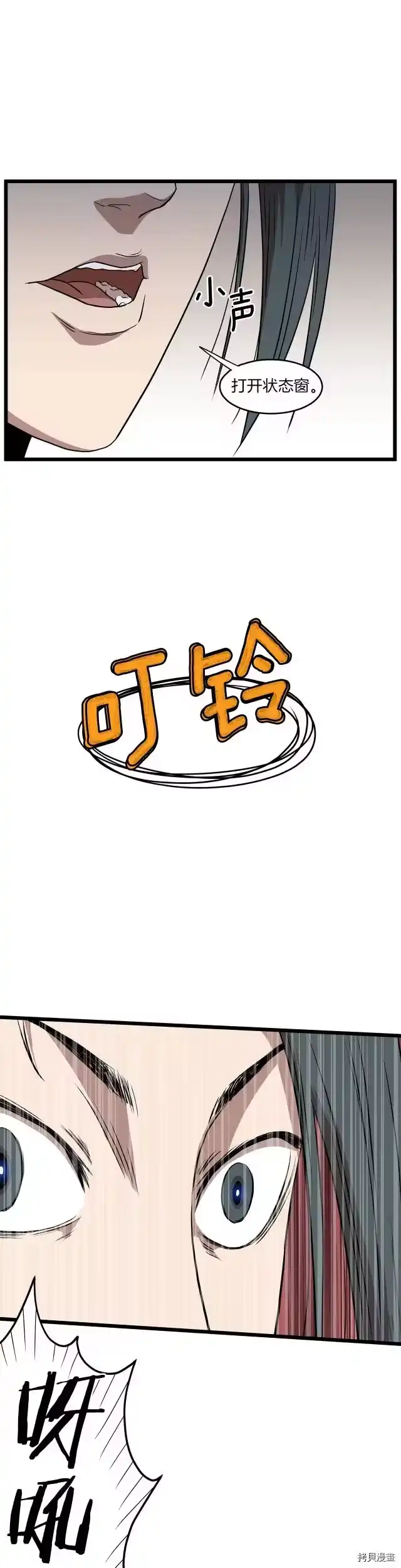 登录武林系统_h 第80话 第23页