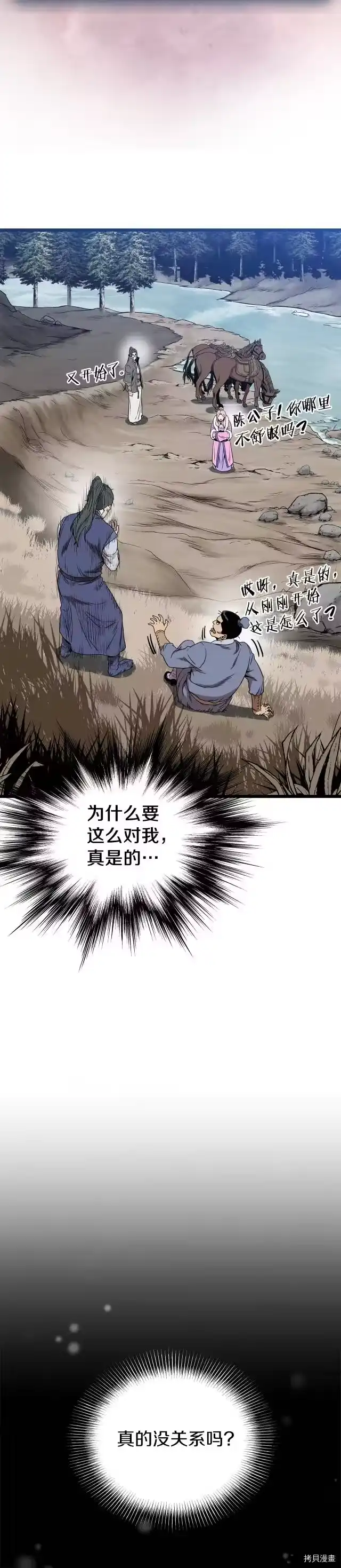 登录武林系统_h 第80话 第25页