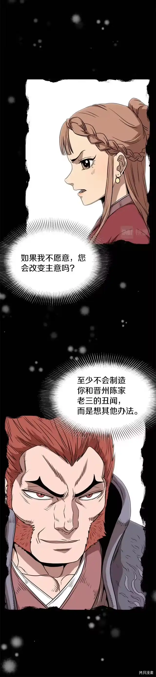 登录武林系统_h 第80话 第26页
