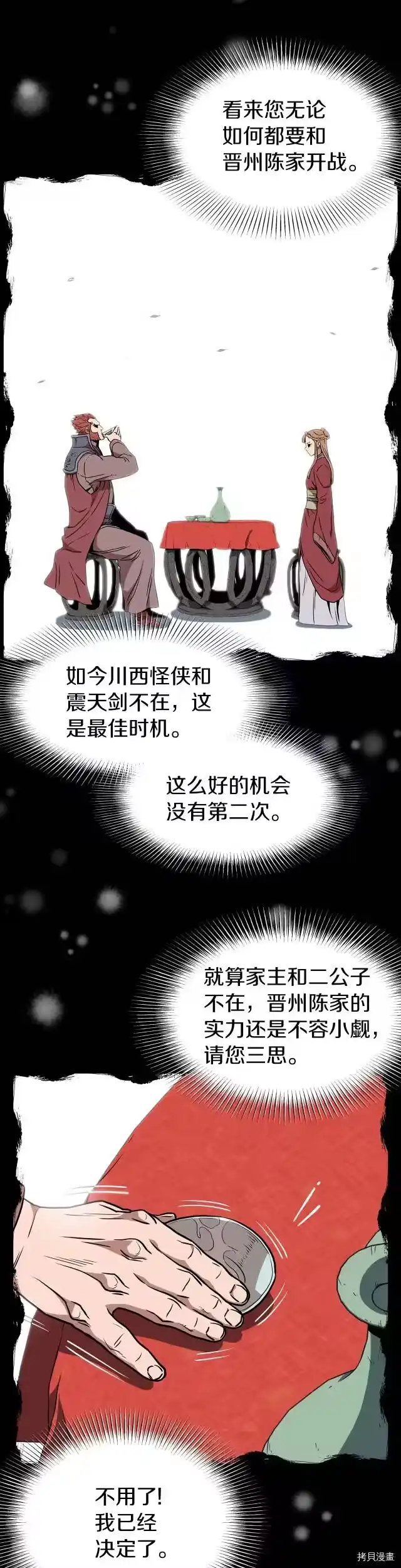 登录武林系统_h 第80话 第27页