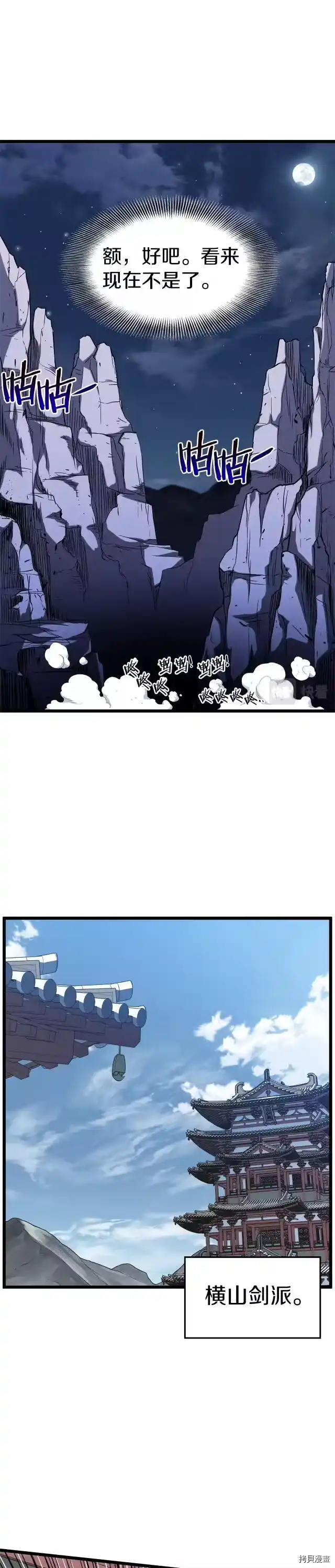 登录武林系统_h 第80话 第3页