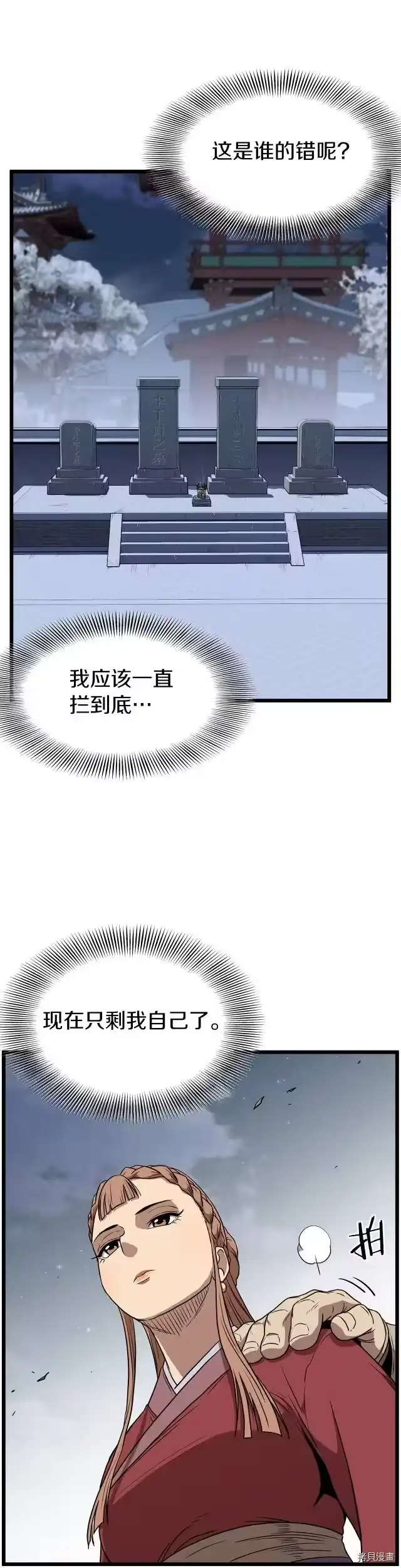 登录武林系统_h 第80话 第30页