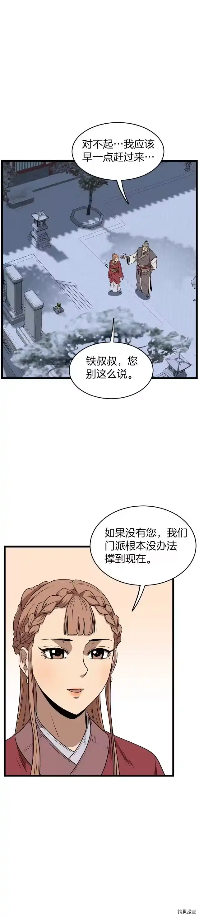登录武林系统_h 第80话 第31页