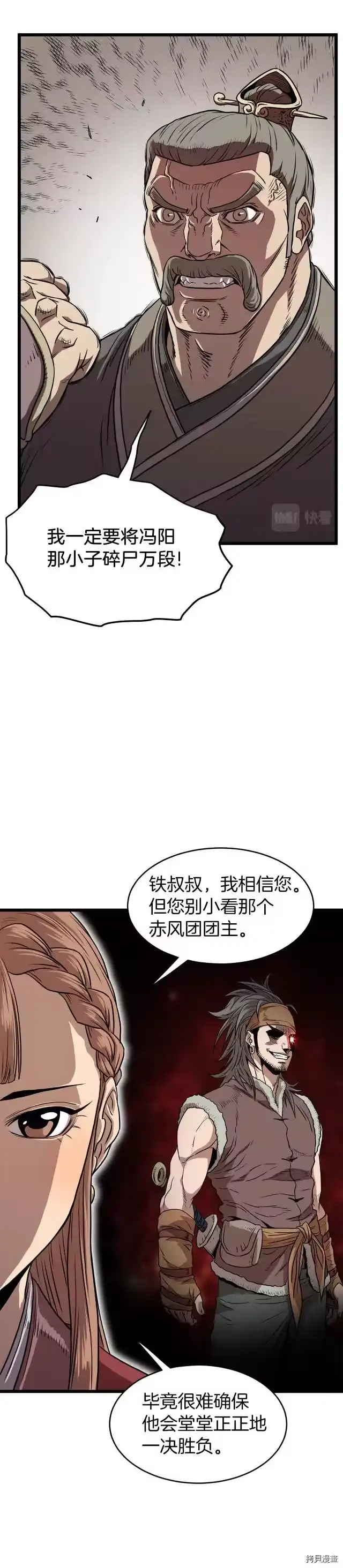 登录武林系统_h 第80话 第32页