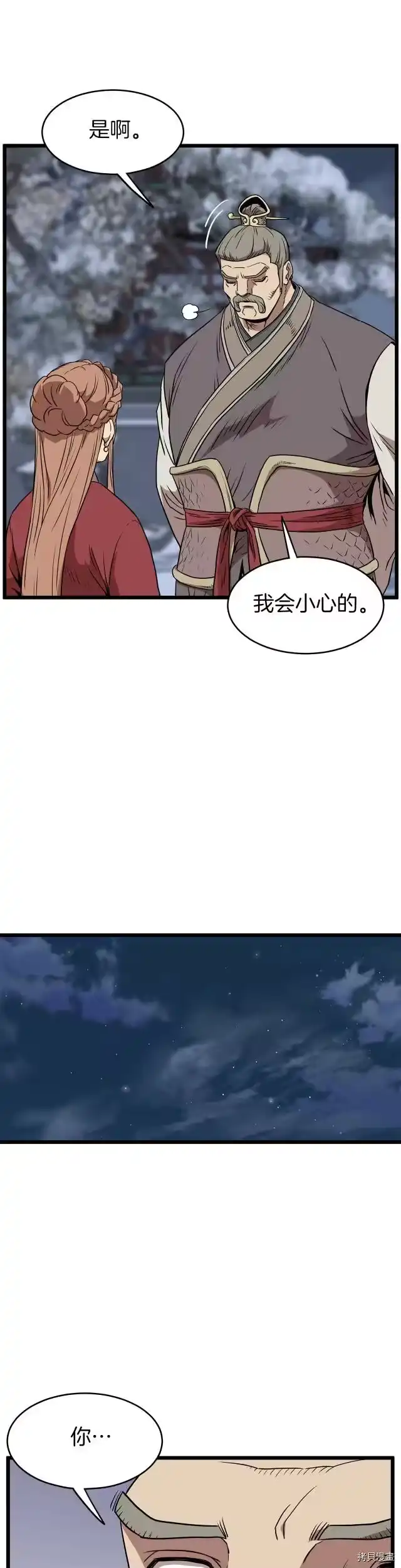 登录武林系统_h 第80话 第33页