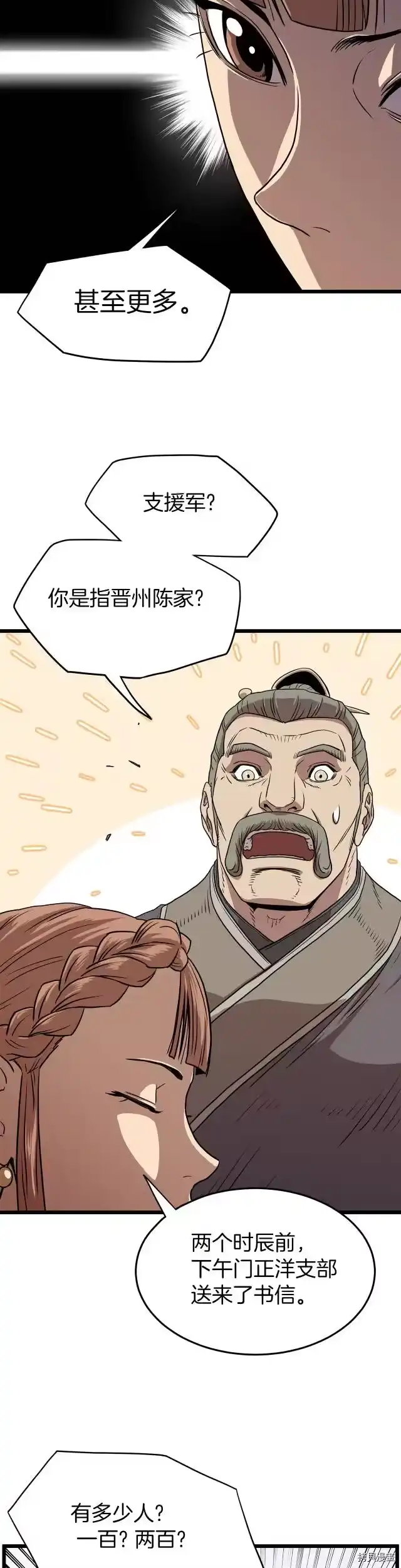 登录武林系统_h 第80话 第35页