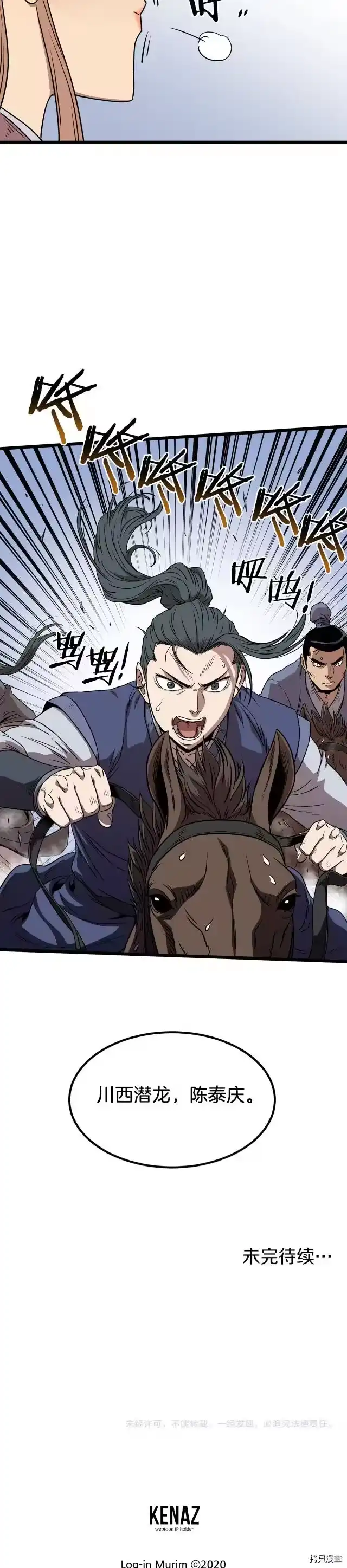 登录武林系统_h 第80话 第37页