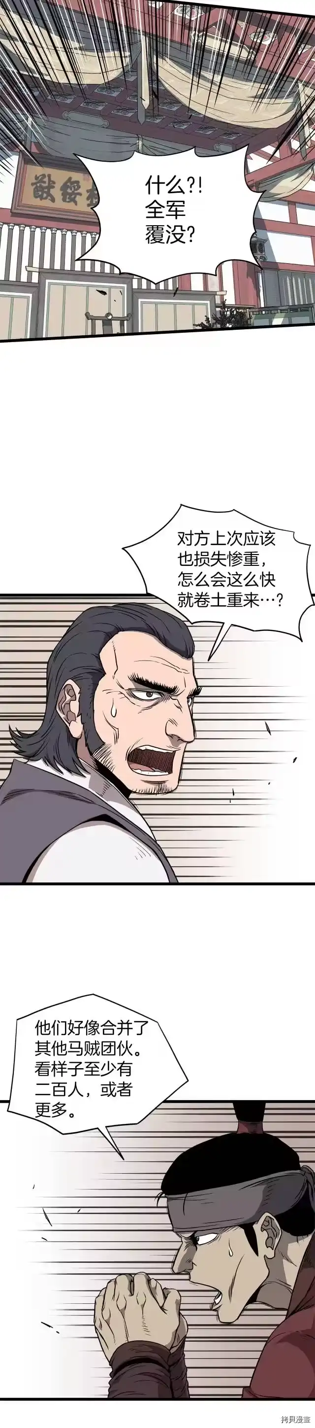 登录武林系统_h 第80话 第4页