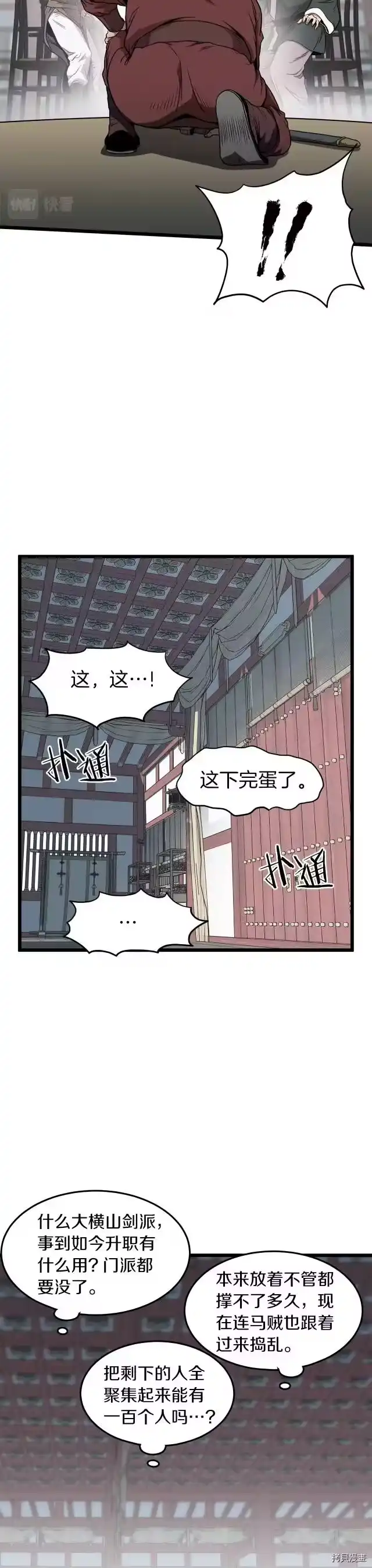 登录武林系统_h 第80话 第6页