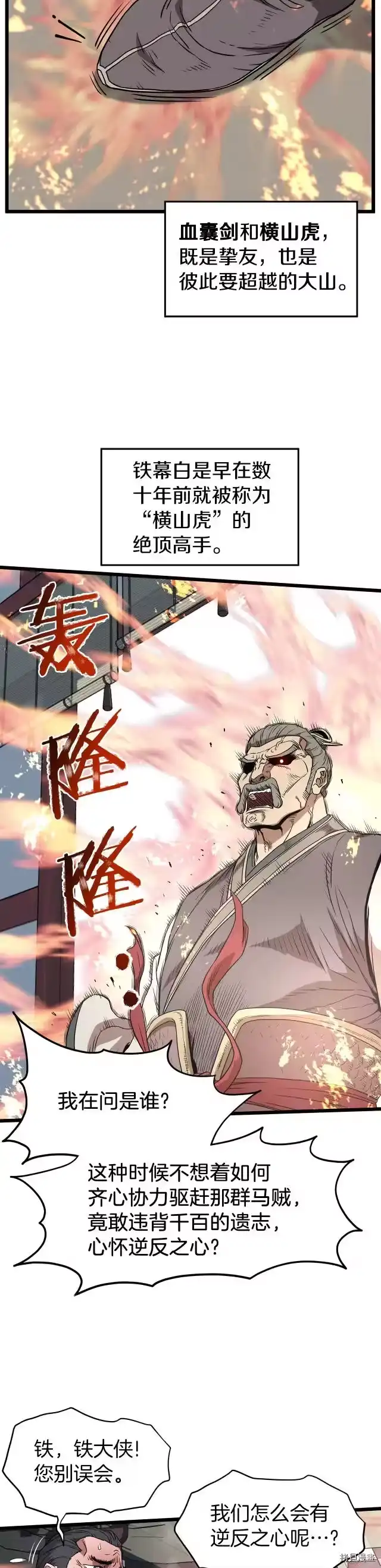 登录武林系统_h 第80话 第9页
