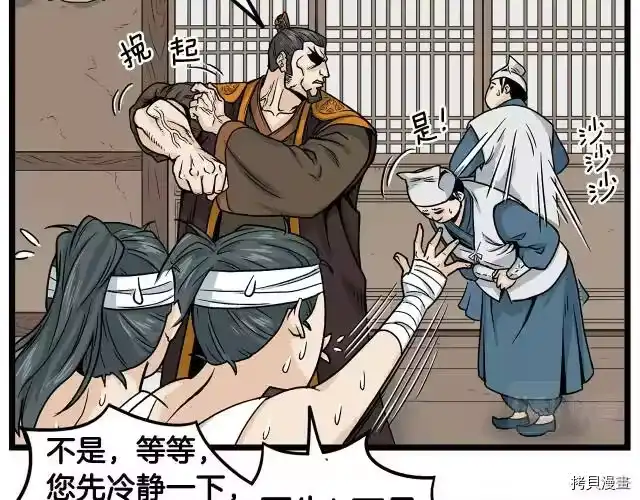登录武林系统_h 第07话 第101页