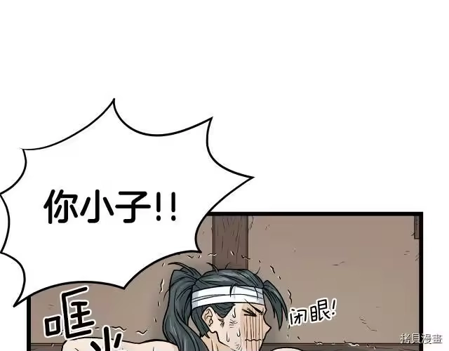 登录武林系统_h 第07话 第113页