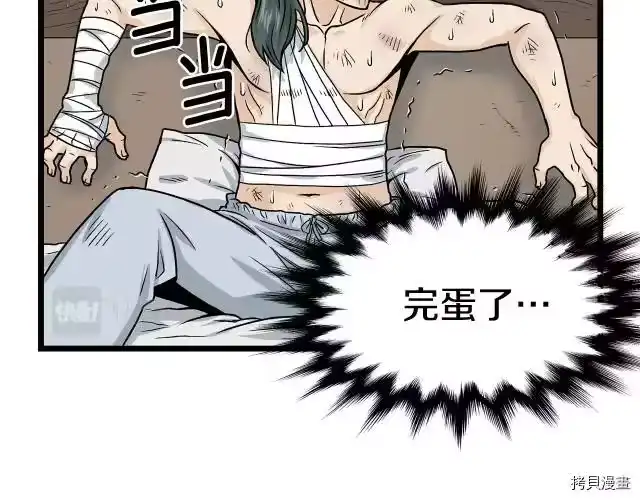 登录武林系统_h 第07话 第114页