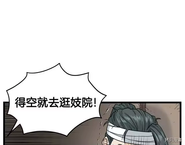 登录武林系统_h 第07话 第115页