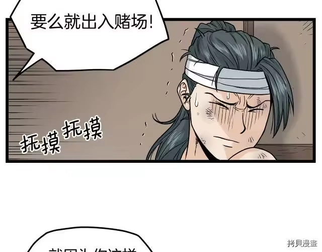 登录武林系统_h 第07话 第117页