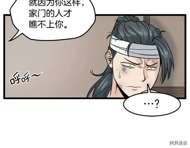 登录武林系统_h 第07话 第118页